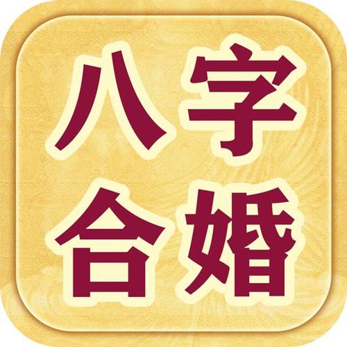 陈老师风水命理 史上最全的八字算婚姻的命理知识