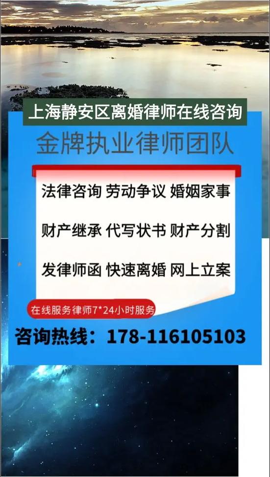 上海静安区离婚律师咨询电话(17 - 抖音