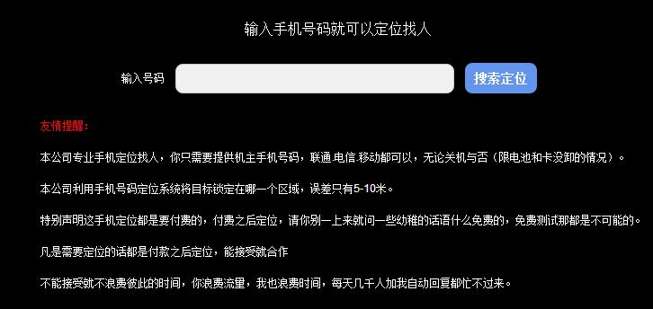 手机号定位找人可测试(利用手机号码定位找人能信吗)