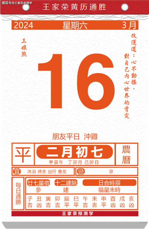 2024年3月21日传统老黄历查询 - 非常运势网