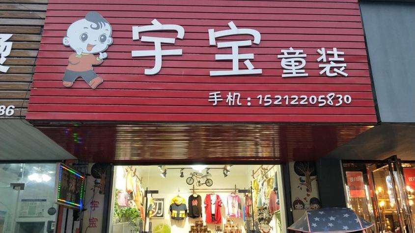 童装店名称大全大气