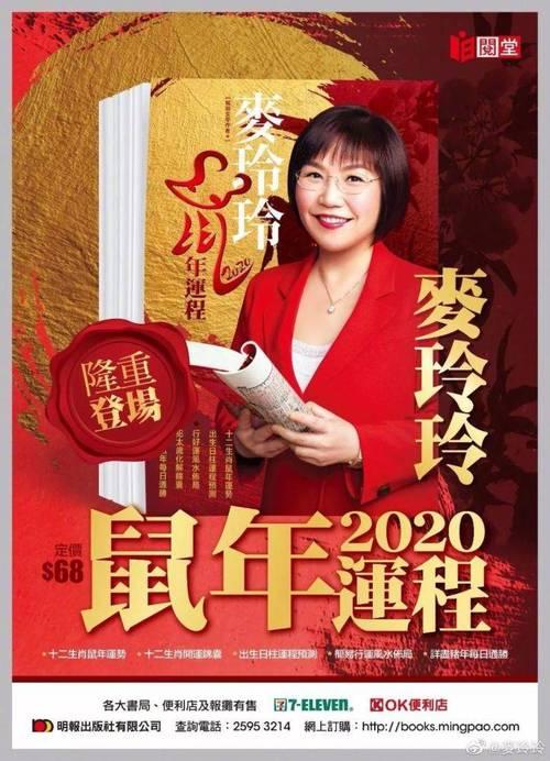 麦玲玲2023年属虎