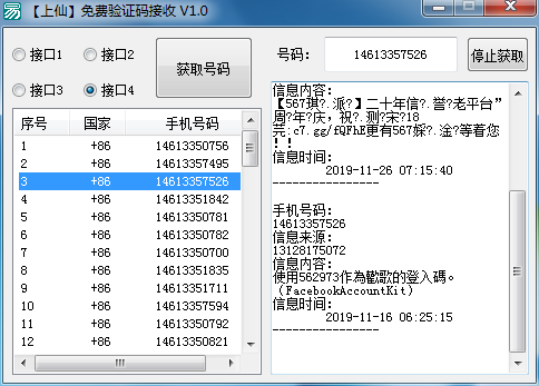 上仙免费手机验证码接收v10自己做的软件目前加入了四