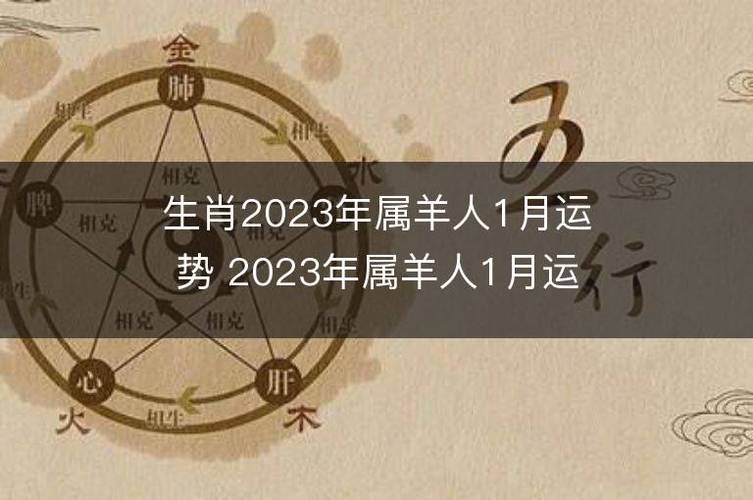 属羊人10月运势(属羊人10月份运势如何2023)