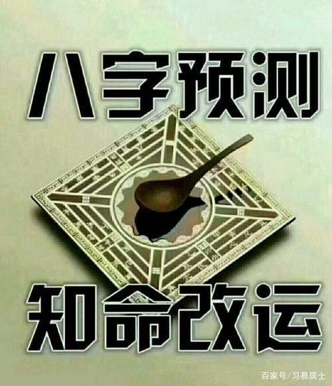 八字神巴巴算命