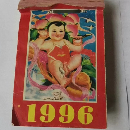 1986年日历全年