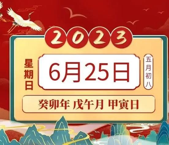 黄帝纪元5020年6月25日,星期日  农历五月初八 (癸卯 - 抖音