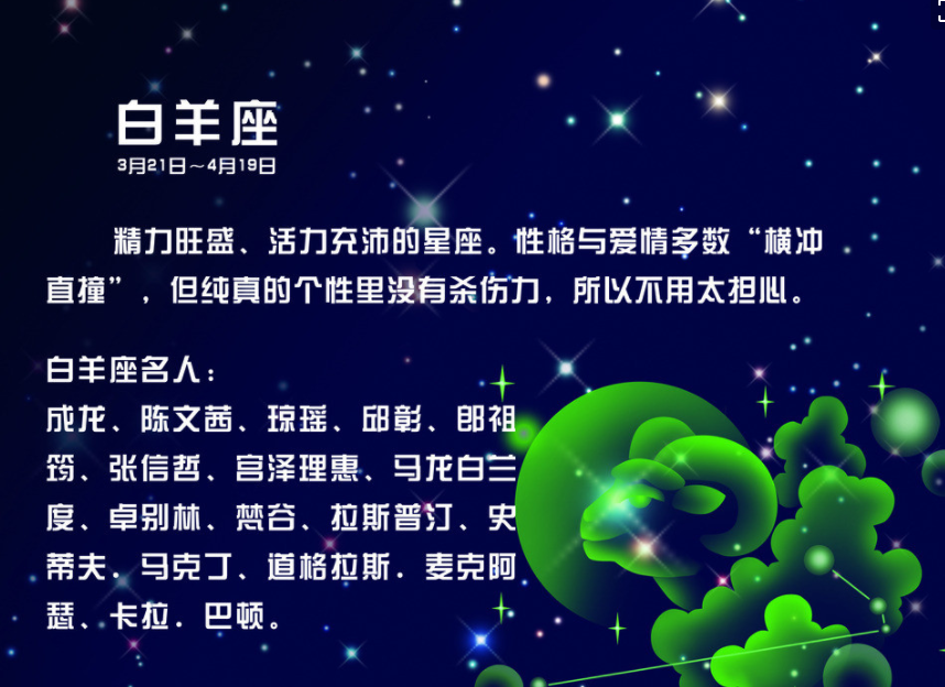 第一星运 2023年白羊座7月运势