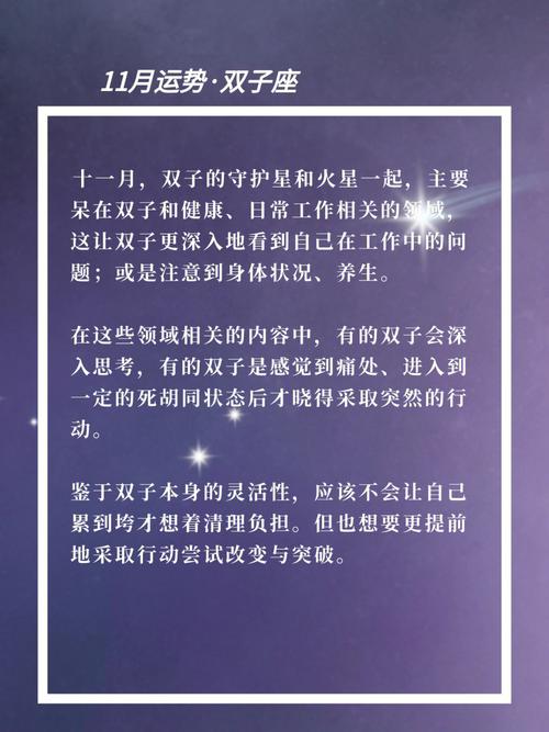 双子座11月星座运势