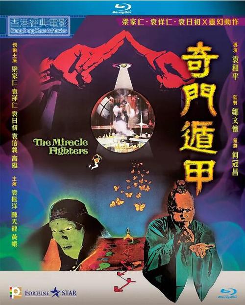 [蓝光原盘][香港][1982][奇门遁甲][国粤双语简繁英字][港版bdiso/22.