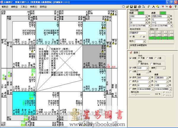 倪海厦紫微斗数排盘软件下载 倪海厦紫微斗数app