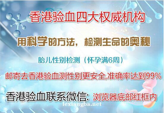 相对于b超等大月龄,低准确率的检测方式,香港验血查男女值得你的选择.