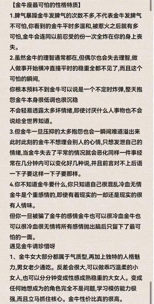 金牛座最可怕的性格特质_网易订阅