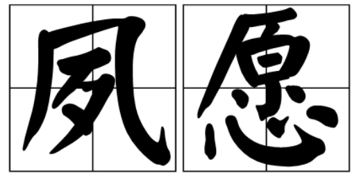 特别有深意的二字 最暖心的两个字