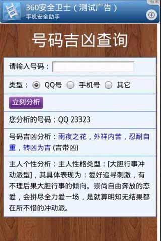 号码吉凶查询app下载-号码吉凶查询手机版 v2.0 - 安下载