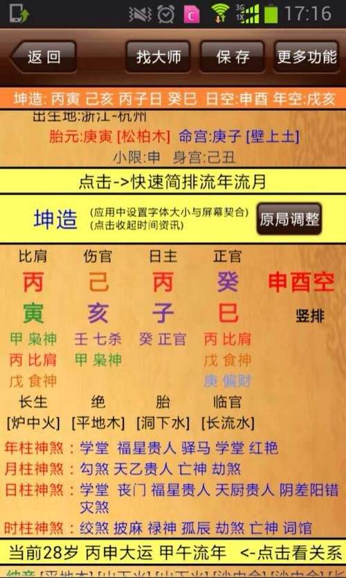 一个字测字算命,楠字,求解释