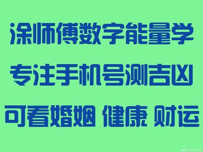 手机号测凶吉可信吗女 手机号码吉凶是迷信还是真实