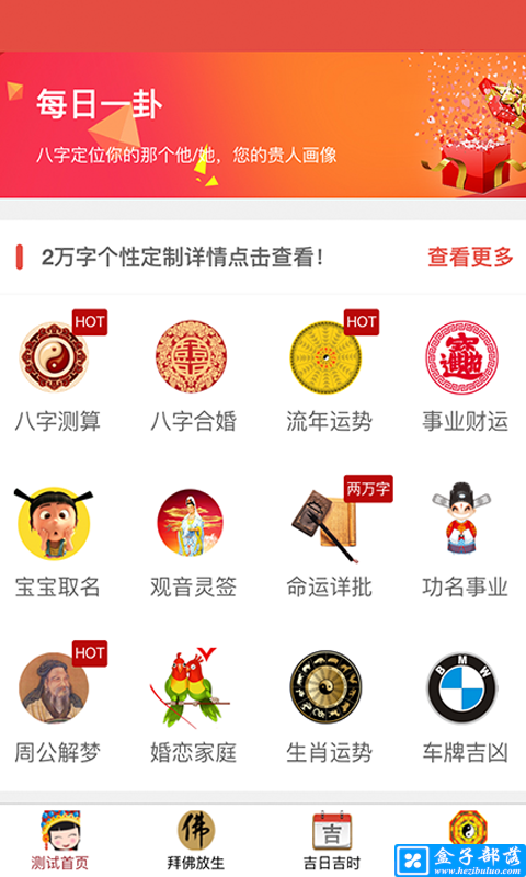 运势app下载-运势app是一款还挺靠谱的在线算命查询运势的软件.