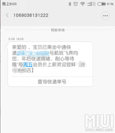 miui6 快递短信的快捷查询功能棒棒哒_红米手机1s_miui论坛