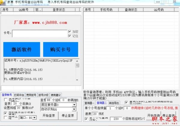 厂家惠手机号码qq号码qq号手机号下载声明☉ 解压密码:www.jb51.