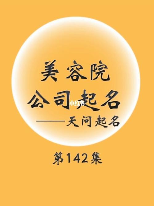 美容院公司起名分享