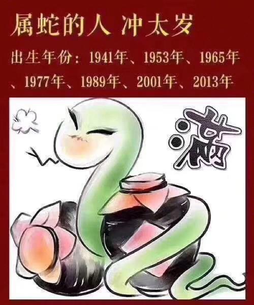 1977年属蛇的人2023年运程 1977年属蛇的人2023年运程详解 - 十二生肖