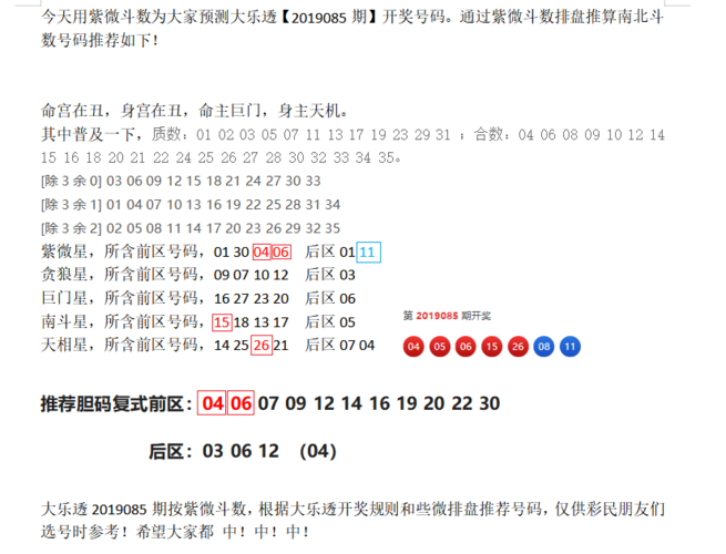 上期中41紫微星斗大乐透19086期预测