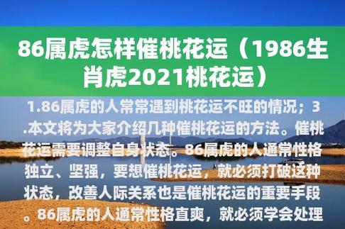 桃花运(1986生肖虎2023桃花运) - 十二星座知识-十二生肖运势大全详解