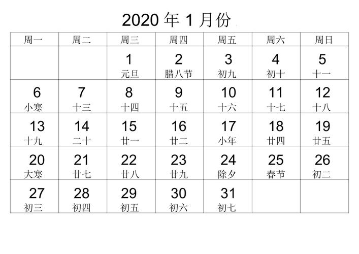 2023年日历含农历月一张