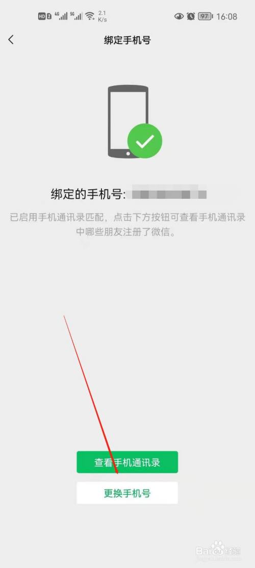 微信怎么修改电话号码?