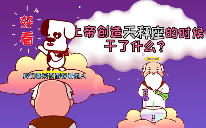 上帝创造十二星座之天秤座,真是自恋满满的