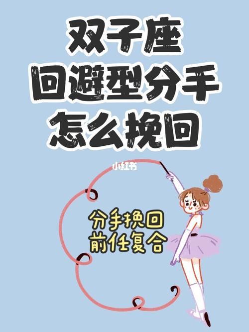 双子座怎么挽回比较好