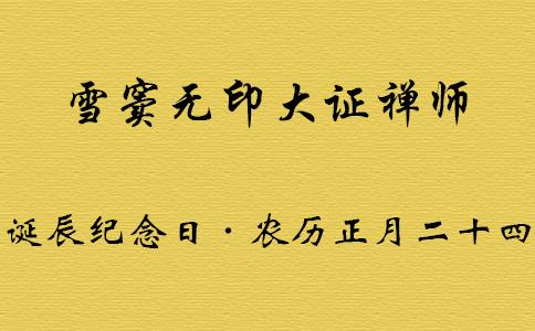 八字无印走印运母亡实例