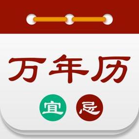 农历查询老黄历 农历查询老黄历2023