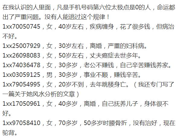 为什么手机号码后六位一定不能为0