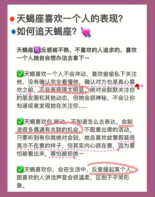 天蝎座喜欢你的表现71如何追天蝎71