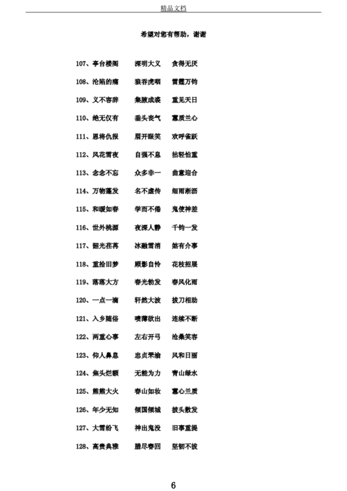 四字成语大全集1000个.docx 10页