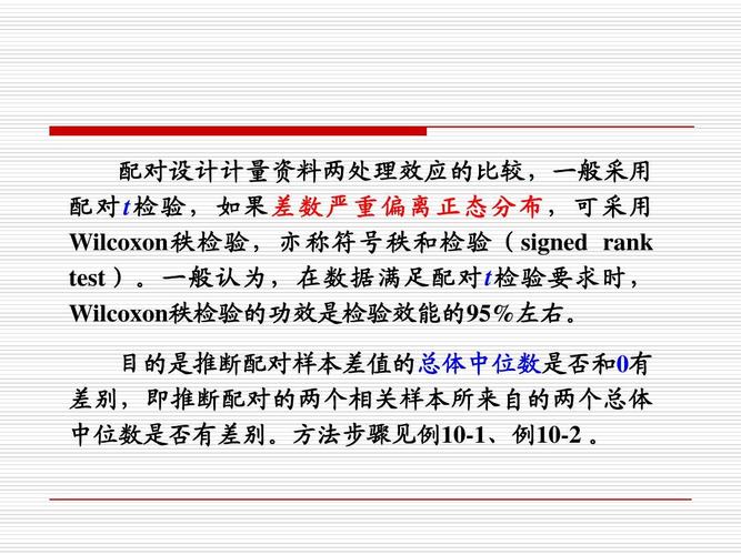 所有分类 高等教育 医学 第十讲 卫生统计学 非参数检验ppt 配对设计