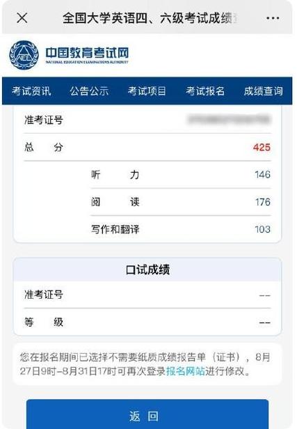 四级分数查询入口2023